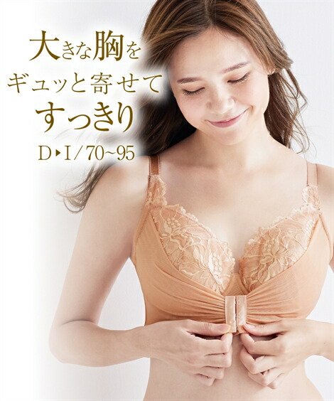 新品未開封PRISTINE ベージュブラジャー Lサイズ GOLDJAPAN 大きいサイズ レディース 下着 ブラジャー シームレス