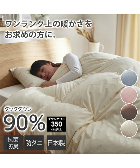 掛け布団 寝具 日本製 抗菌防臭 防ダニ 羽毛布団 ダックダウン90％ アイボリー～ブルー系 ダブル 掛布団 ニッセン nissen