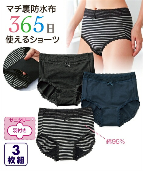 サニタリー(生理用ショーツ)|抗菌防臭加工・むれにくい_生理日前後も使える綿混ストレッチ深ばきサニタリーショーツ昼用3枚組(羽付ナプキン対応)_ニッセン_nissen