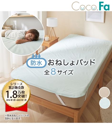 【最大10%OFF SALE！4/13 10:59まで】防水シーツ パッド おねしょ 子供 寝具 インテリア ブルー 4人用 240cm おねしょ対策 子供用 介護 ペット用 ニッセン nissen