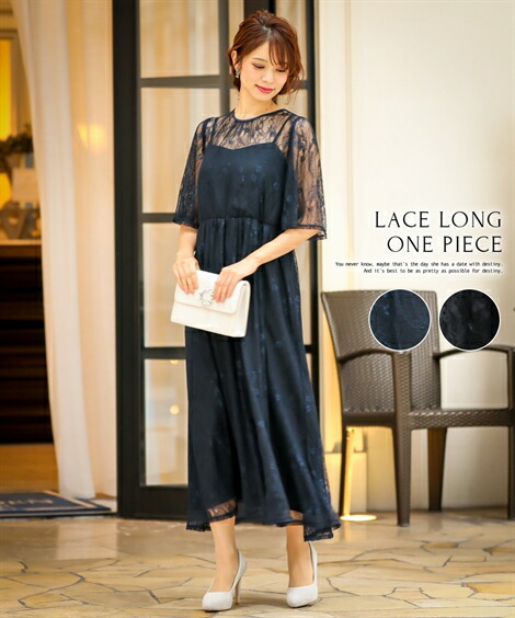 楽天市場 ドレス パーティー レディース 総ラッセルレース使い ロング ワンピース 結婚式 二次会 お呼ばれ対応 フォーマル ネイビー 黒 4l 5l 結婚式 フォーマル 二次会 披露宴 謝恩会 同窓会 卒業式 パーティドレス 可愛い 大人 代 30代 40代 体形カバー ニッセン