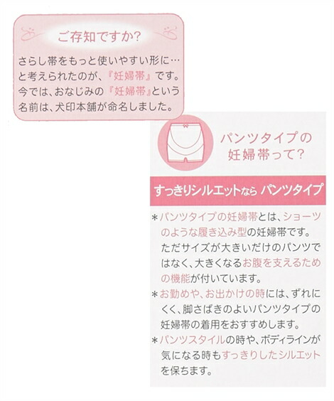 犬印本舗 大きいサイズ ママ 妊娠初期から臨月 検診便利 パンツ 仕様 妊婦帯 肌着 インナー 黒 紺 M L ニッセン Nissen Crunchusers Com