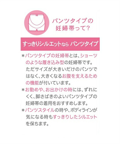 腹巻・妊婦帯(腹帯)・ガードル|【産前】犬印本舗_1枚ではけるラクばきパンツ妊婦帯_ニッセン_nissen