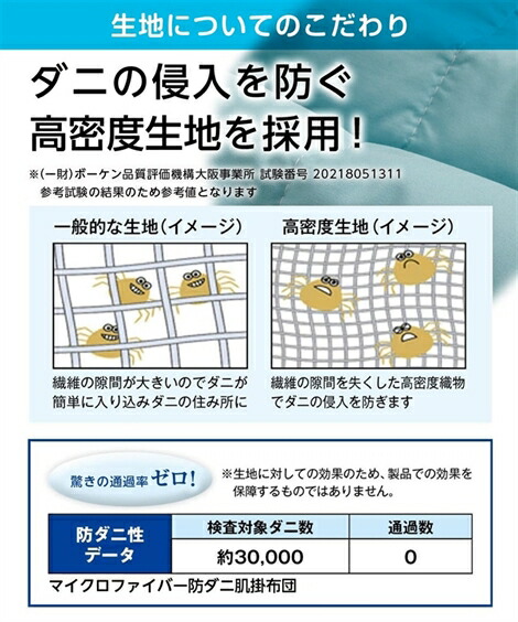 タオルケット・肌掛け布団・キルトケット|マイクロファイバー防ダニ肌掛け布団_ニッセン_nissen