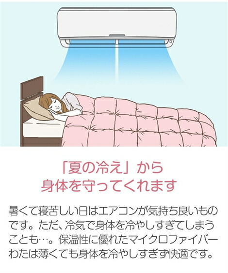 タオルケット・肌掛け布団・キルトケット|マイクロファイバー防ダニ肌掛け布団_ニッセン_nissen
