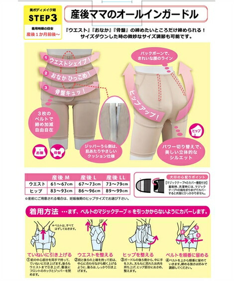 犬印本舗 ママ ガードル 産後ママの オールインワン 産後