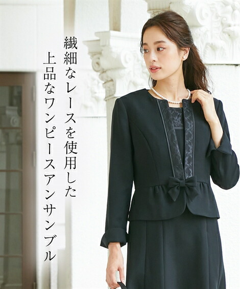 S M L レディース 喪服 礼服 飾りリボン付き レース 使い ノーカラー アンサンブル ジャケット ヨーク切替 前開き ワンピース 85 以上節約 オールシーズン お宮参り ブラック 有 冠婚葬祭 卒業式 卒園式 ニッセン Nissen 七五三 入学式 入園式 黒 葬式 フォーマル 法事