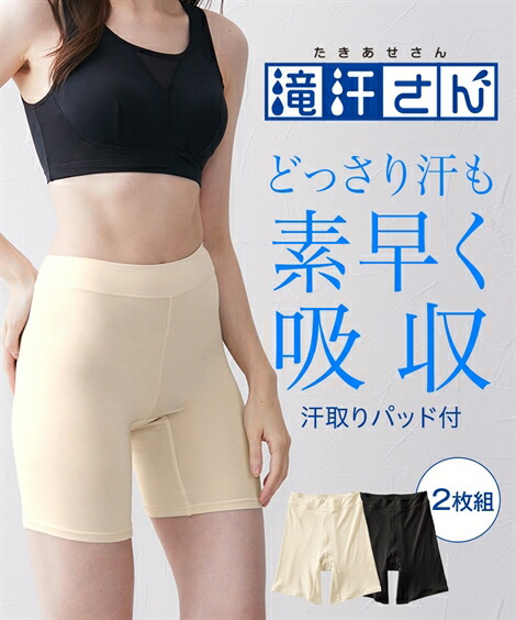 オーバーパンツ|滝汗さん_吸汗速乾_消臭テープ付_汗ジミ・股ずれ防止3分丈オーバーパンツ2枚組(接触冷感・抗菌防臭・UVカット)_ニッセン_nissen