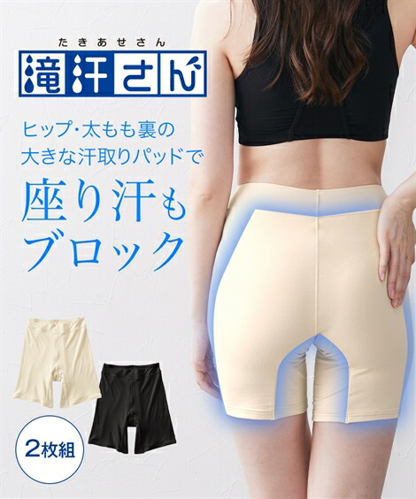 オーバーパンツ|滝汗さん_吸汗速乾_消臭テープ付_汗ジミ・股ずれ防止3分丈オーバーパンツ2枚組(接触冷感・抗菌防臭・UVカット)_ニッセン_nissen