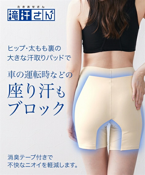 オーバーパンツ|滝汗さん_吸汗速乾_消臭テープ付_汗ジミ・股ずれ防止3分丈オーバーパンツ2枚組(接触冷感・抗菌防臭・UVカット)_ニッセン_nissen