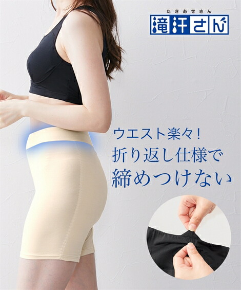 オーバーパンツ|滝汗さん_吸汗速乾_消臭テープ付_汗ジミ・股ずれ防止3分丈オーバーパンツ2枚組(接触冷感・抗菌防臭・UVカット)_ニッセン_nissen