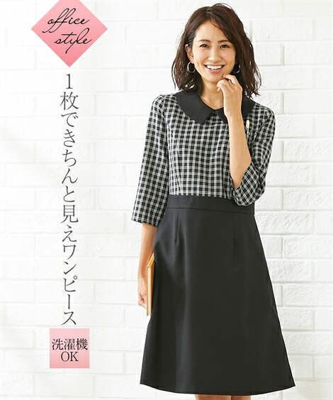 楽天市場 事務服 スーツ レディース ワンピース 七分袖 洗える 消臭テープ付 制服 オフィス 仕事 ビジネス 大きいサイズ Ll 3l グレンチェック柄 黒 ネイビーチェック柄 ネイビー Nissen 制服 オフィス ビジネス 仕事 Ol 女性 ニッセン ニッセン 楽天市場店