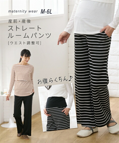 マタニティ_パジャマ・ルームウェア|【産前・産後】マタニティストレートルームパンツ(ウエスト調節可)_ニッセン_nissen
