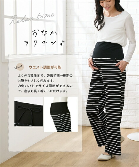 マタニティ_パジャマ・ルームウェア|【産前・産後】マタニティストレートルームパンツ(ウエスト調節可)_ニッセン_nissen