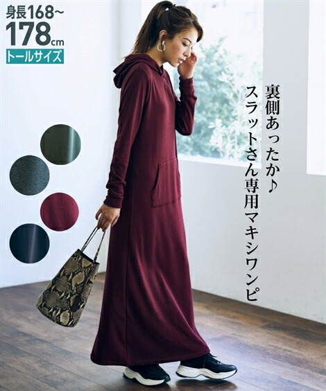 楽天市場 ワンピース ロング マキシ トールサイズ レディース 裏シャギー パーカー カーキ ボルドー 黒 杢チャコールグレー Ll 3l ニッセン Nissen ニッセン 楽天市場店