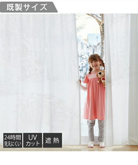 楽天市場】レースカーテン しっかり遮熱 24時間見えにくい2重 白 幅100