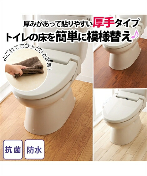 楽天市場 サッと拭ける トイレ全面模様替えシート 木目調タイプ 厚手 木目調 クリーム 木目調 ブラウン 木目調 ベージュ 約 91 0cm ニッセン Nissen ニッセン 楽天市場店