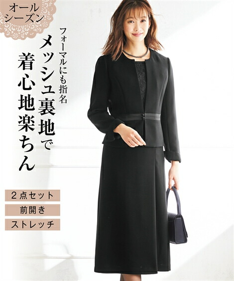 即日出荷 楽天市場 大きいサイズ レディース 腕まわりの窮屈感を緩和 洗える ストレッチ ロング丈 前開き アンサンブル ブラック フォーマル 黒 8l 10l ニッセン Nissen ニッセン 楽天市場店 日本全国送料無料 Advance Com Ec