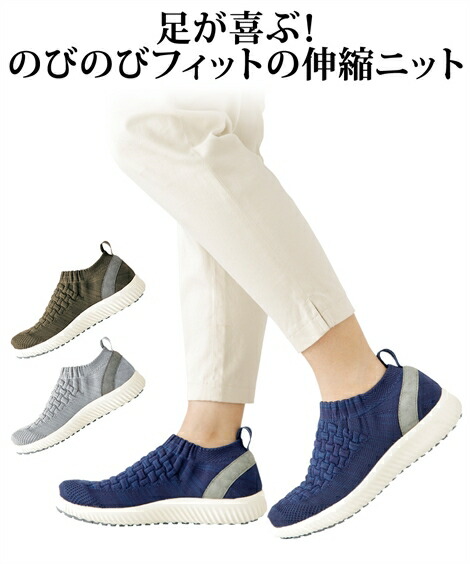 国内配送 カーキ グレー ネイビー シューズ ストレッチ ニット のびのび 楽々 レディース 靴 22 5 23 5 27 5 28 0cm Nissen ニッセン Zzy43a6062 Www Dupoll Com