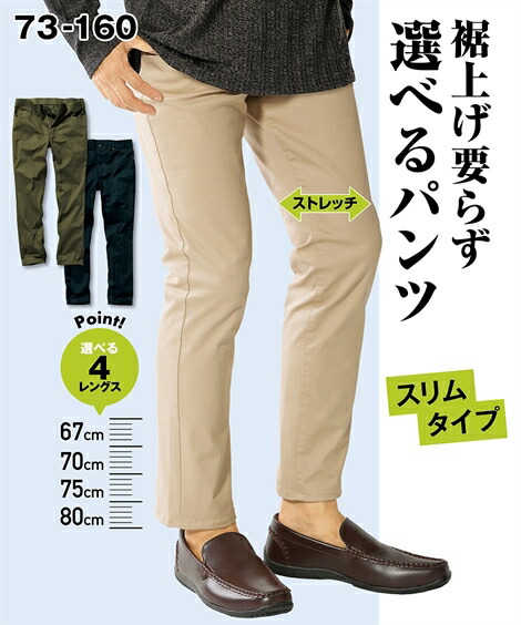 パンツ メンズ ウオッシュ加工 ストレッチ 5ポケット スリムシルエット チノ 股下67cm カーキ系 ベージュ系 ワイン系 紺系 ウエスト97 160cm ニッセン Nissen 年間ランキング6年連続受賞