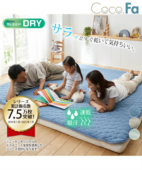 楽天市場】敷きパッド 寝具 吸汗速乾 ドライ ニット Coco.Fa 楽天市場】敷きパッド 寝具 吸汗速乾 ドライ ニット Coco.Fa