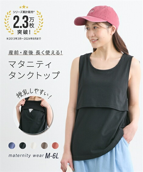 マタニティトップス・授乳トップス|【産前・産後_授乳服】綿混マタニティタンクトップ_ニッセン_nissen