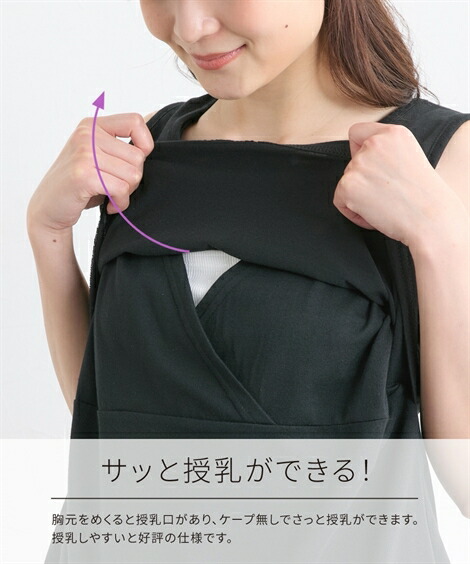 マタニティトップス・授乳トップス|【産前・産後_授乳服】綿混マタニティタンクトップ_ニッセン_nissen