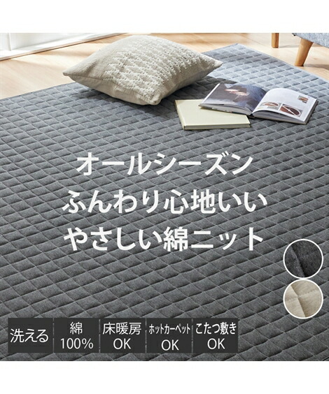 洗えるキルトラグ｜綿100％生地使用 通販【ニッセン】