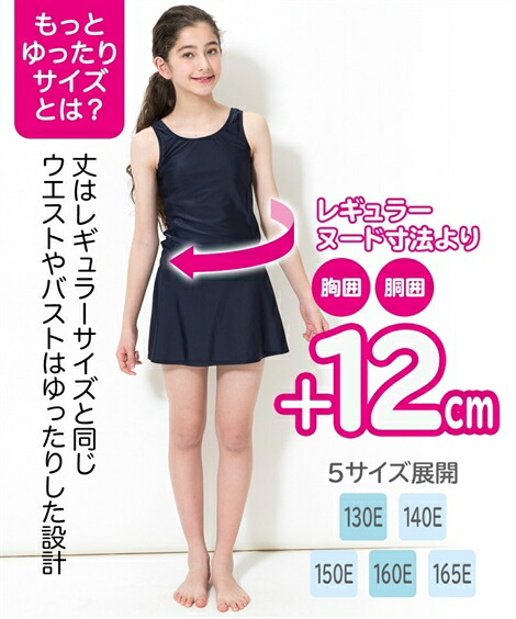 楽天市場 水着 スクール もっとゆったりサイズ セパレート パンツ イン 女の子 紺 身長130 140 150 160 165cm ニッセン Nissen ニッセン 楽天市場店