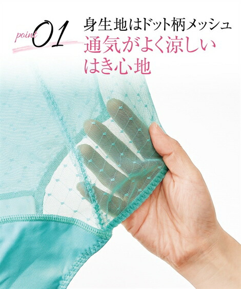 サニタリー(生理用ショーツ)|抗菌防臭加工・むれにくい_お腹らくちんメッシュ深ばきサニタリーショーツ2枚組(羽付ナプキン対応)昼夜各1枚_ニッセン_nissen
