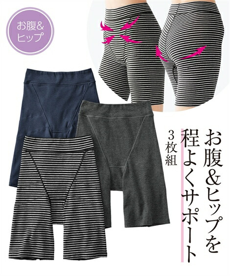 愛用 ショーツ レディース 下腹押え ヒップ サポート お腹らくちん 綿混 ストレッチ 深ばき 3分丈 3枚組 ボーダー チャコール杢 黒 Ll 3l ニッセン Nissen Cmdb Md