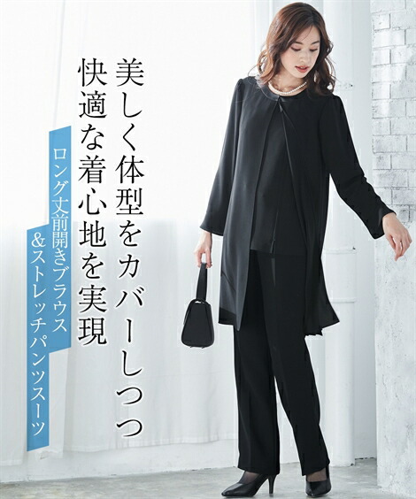 喪服 スーツ パンツ レディース 礼服 ロング 羽織重ね着風 ブラウス 有 黒 S M L ニッセン nissen