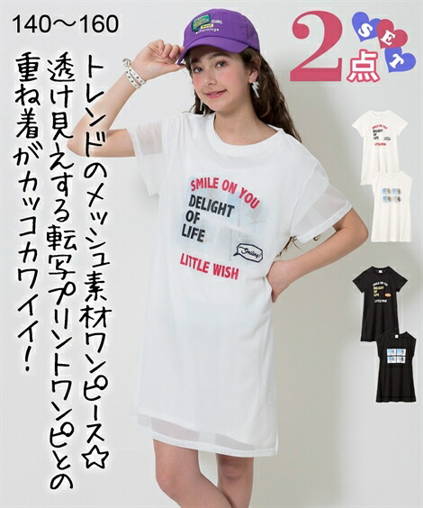 楽天市場 ワンピース 2点セット メッシュ 半袖 ノースリーブ 女の子 子供服 ジュニア服 オフホワイト 黒 身長140 150 160cm ニッセン ニッセン 楽天市場店