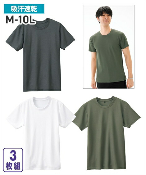 楽天市場 まとめ買いでお買い得 吸汗速乾ワッフル半袖クルーネックインナー３枚組 メンズ M 10l 汗をかいてもサラッとした肌ざわり 大きいサイズ メンズ ニッセン ポイント倍付け中 Style Gear By ニッセン