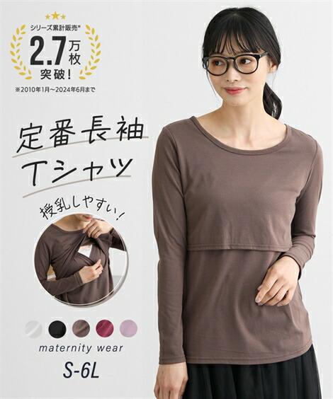 マタニティトップス・授乳トップス|【産前・産後_授乳服】授乳しやすい_丸首長袖無地Tシャツ_ニッセン_nissen