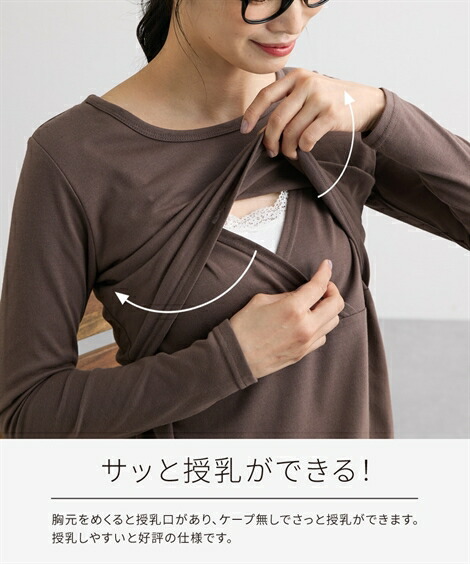 マタニティトップス・授乳トップス|【産前・産後_授乳服】授乳しやすい_丸首長袖無地Tシャツ_ニッセン_nissen