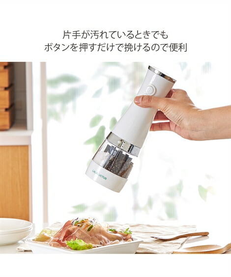 キッチン家電(調理家電)|キッチンのムードを上げてくれる_電動ソルト&ペッパーミル_ニッセン_nissen