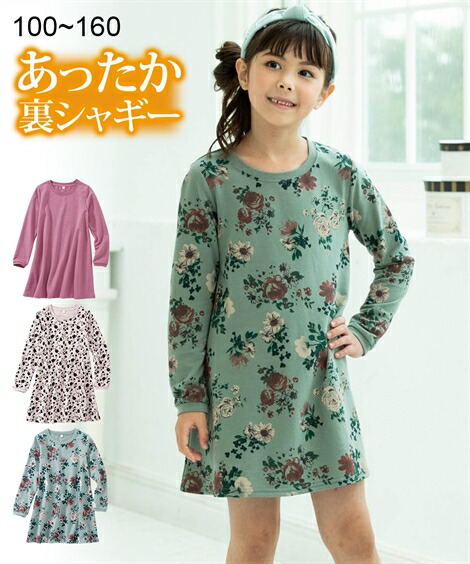 楽天市場 ワンピース あったか 裏シャギー Aライン 女の子 子供服 ジュニア服 冬 アズキ グリーン系花柄 ベージュ系花柄 身長140 150 160cm ニッセン Nissen ニッセン 楽天市場店