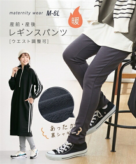 新作商品 5％OFF マタニティ レギンス 冬 パンツ 大きいサイズ ママ 産前 極厚 あったか 裏シャギー ウエスト調節可 チャコール 黒 杢グレー LL 3L ニッセン nissen karizma-tuebingen.de karizma-tuebingen.de