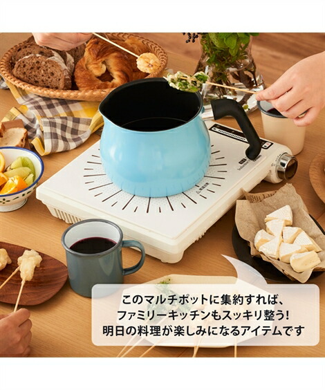 グリル調理器具・フライパン・鍋|【ToMay】IH対応マルチポット_ニッセン_nissen