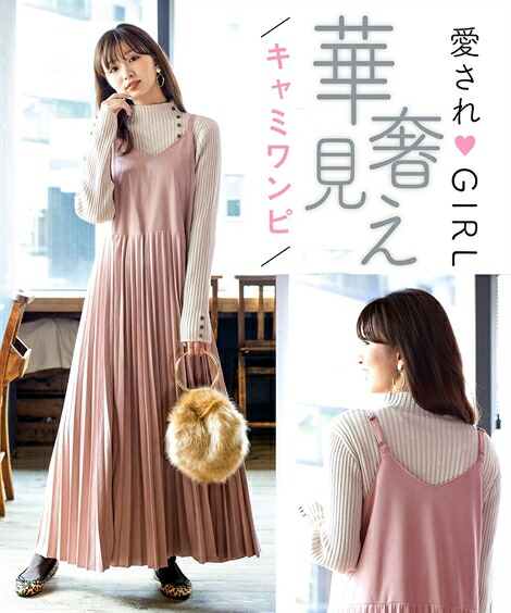 楽天市場 ワンピース ロング マキシ 大きいサイズ レディース プリーツ キャミ グレイッシュピンク ダークブラウン 8l 10l ニッセン Nissen ニッセン 楽天市場店