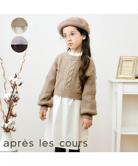 楽天市場 ワンピース キッズ 女の子 Apres Les Cours アプレレクール ショート丈 ニット セット 冬 ベージュ ラベンダー 身長80 140cm ニッセン Nissen ニッセン 楽天市場店
