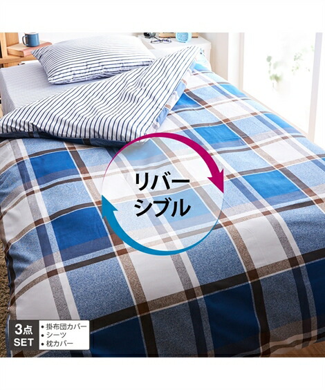 楽天市場】寝具 布団カバー セット チェック×ボーダー柄 3点セット 