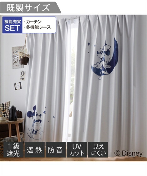 カーテン レース セット ディズニー ミッキー ミニー 遮熱 1級遮光 防音 24時間見えにくい Uvカット 4枚セット アイボリー グレージュ 幅100 長さ110cm ニッセン Nissen 保存版