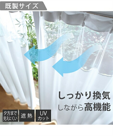 1107円 ディズニープリンセスのベビーグッズも大集合 カーテン 風が通って換気ができる 遮熱 夕方まで見えにくい Uvカット レース 白 幅100 長さ108cm 2枚 ニッセン Nissen