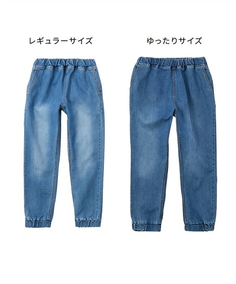 超特価sale開催 パンツ キッズ もっとゆったりサイズ ストレッチ デニム ジョガー 男の子 女の子 子供服 ジュニア服 ダークネイビー ブリーチ ブルー 身長170cm ニッセン Nissen Cartec Com Ec