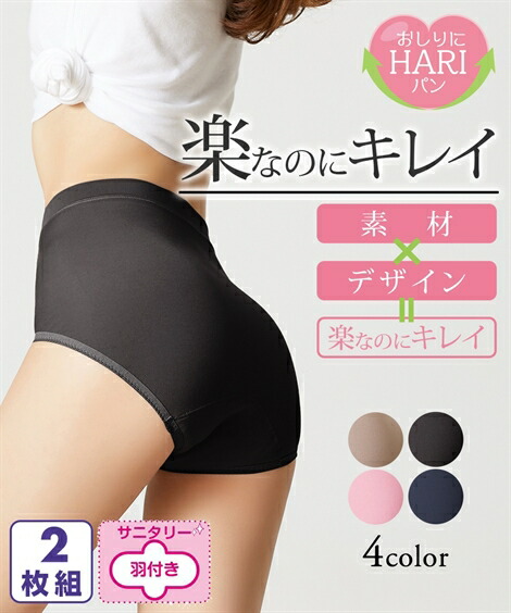 サニタリー(生理用ショーツ)|おしりにハリパン_ストレッチお腹らくちん深ばきサニタリーショーツ2枚組(羽付ナプキン対応)_ニッセン_nissen