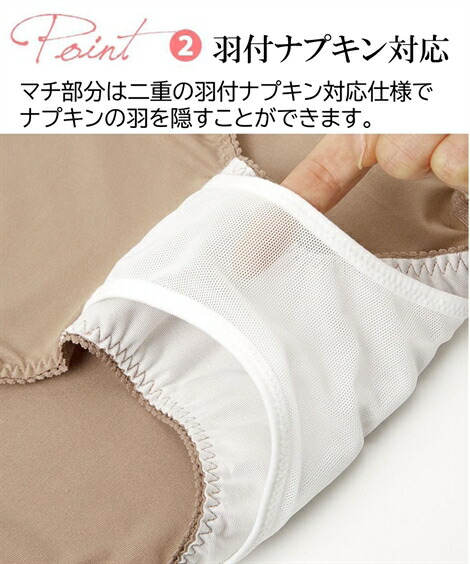 サニタリー(生理用ショーツ)|おしりにハリパン_ストレッチお腹らくちん深ばきサニタリーショーツ2枚組(羽付ナプキン対応)_ニッセン_nissen
