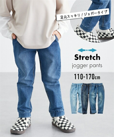 パンツ ズボン 子供服 キッズ ストレッチ デニム ジョガー 男の子 女の子 ジュニア服 ダークネイビー/ブリーチ/ブルー 身長170cm ロングパンツ 保育園 小学生 ボトム 未就学児 小学校低学年 小学校高学年 ボトムス ニッセン nissen画像