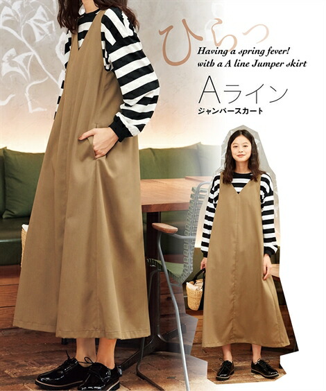 楽天市場 ジャンパー スカート 大きいサイズ レディース Aライン ロング丈 ベージュ 黒 L 10l ニッセン Nissen ニッセン 楽天市場店